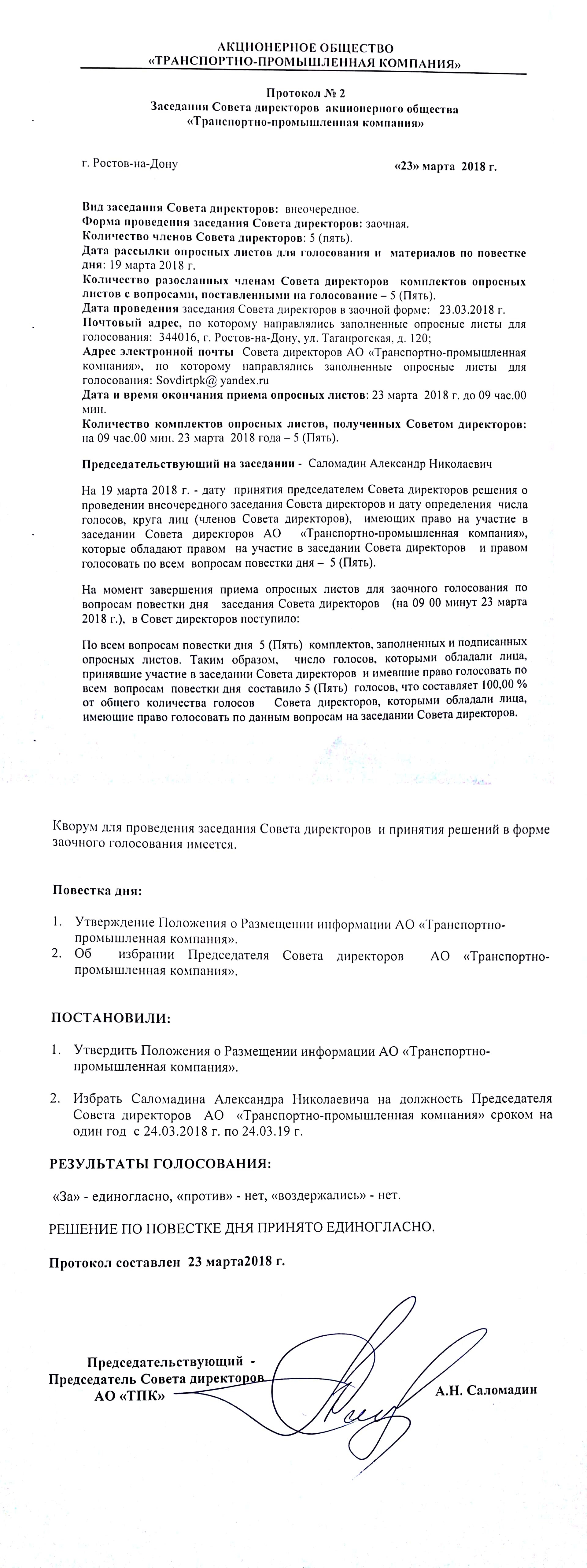Образец решение совещания